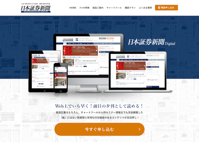 株式会社日本証券新聞社 / LP制作